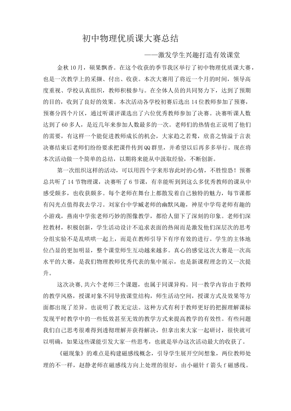 优质课大赛总结_第1页