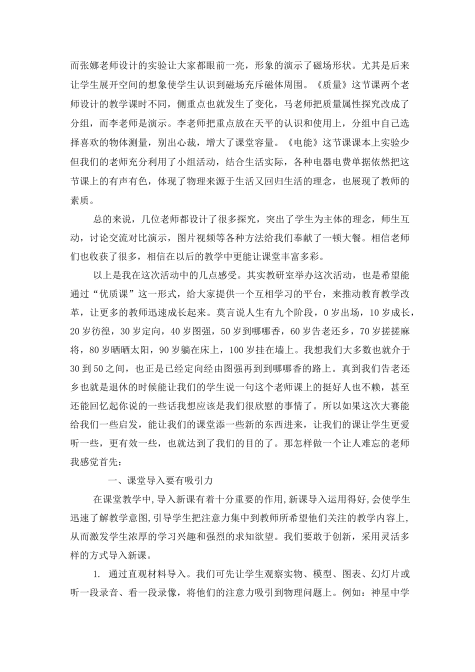 优质课大赛总结_第2页