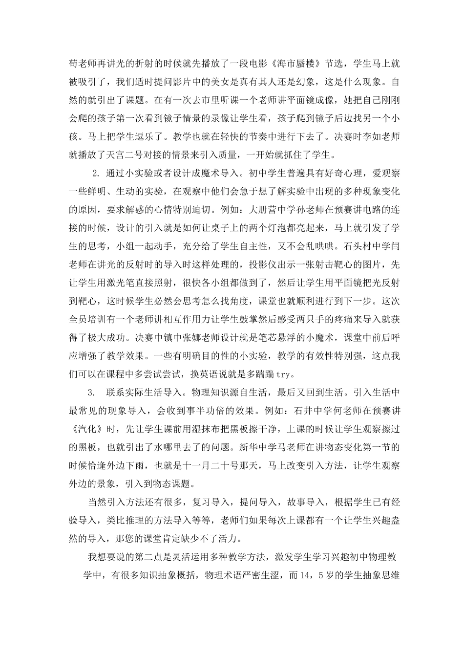 优质课大赛总结_第3页