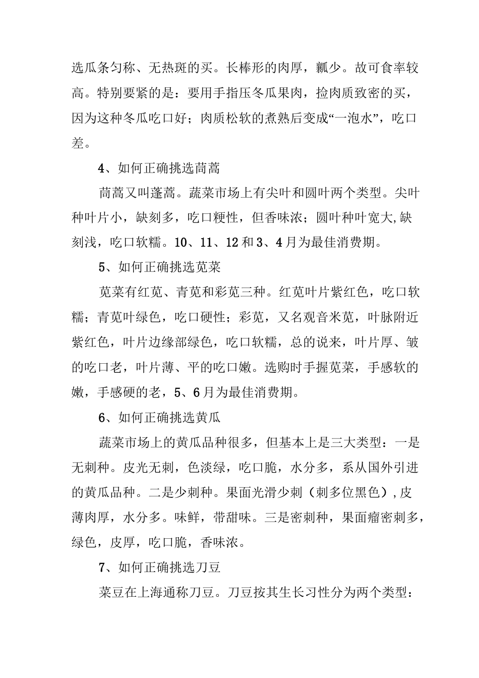 如何正确挑选蔬菜_第2页