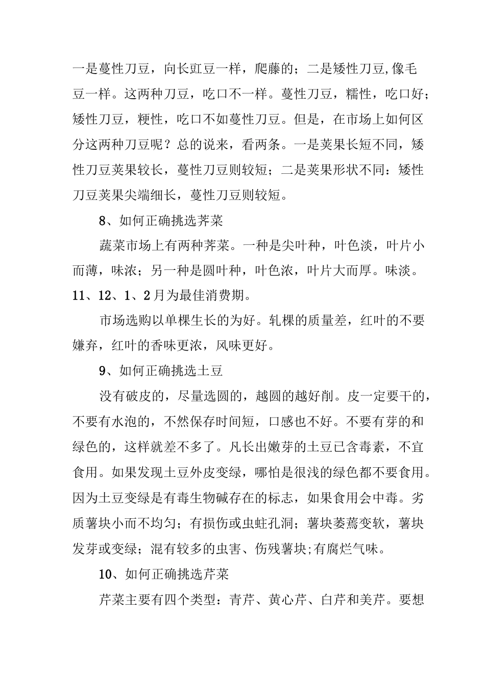 如何正确挑选蔬菜_第3页
