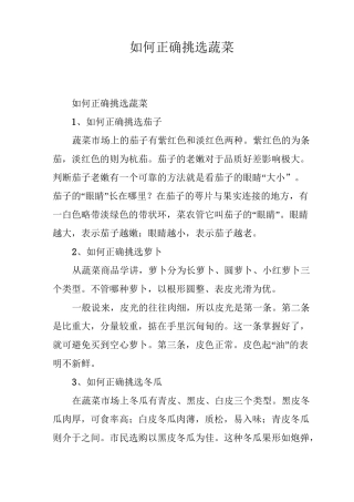 如何正确挑选蔬菜