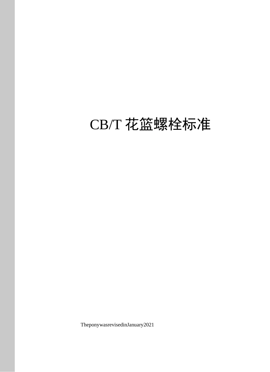 CB／T花篮螺栓标准_第1页