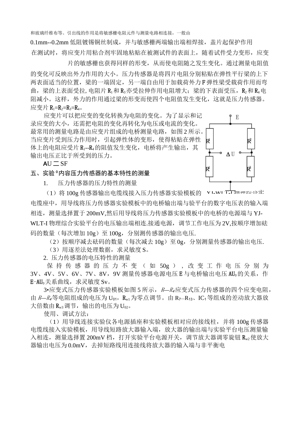压力传感器的基本特性测量及电子秤的设计_第2页