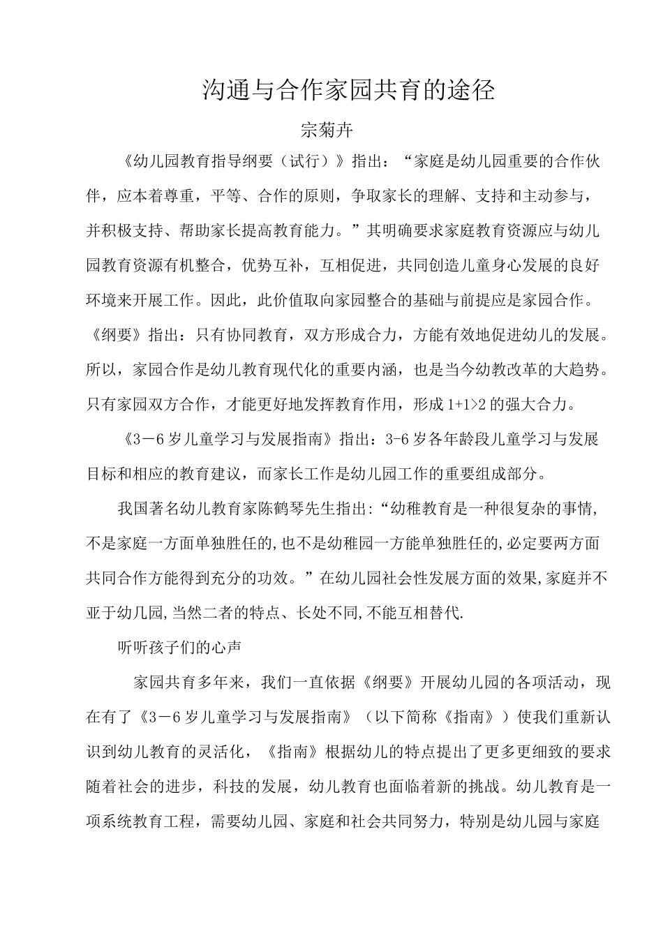讲座稿：沟通与合作-家园共育的途径_第1页