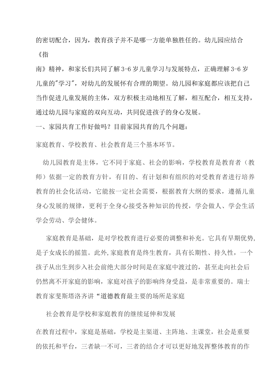 讲座稿：沟通与合作-家园共育的途径_第2页