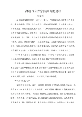 讲座稿：沟通与合作-家园共育的途径