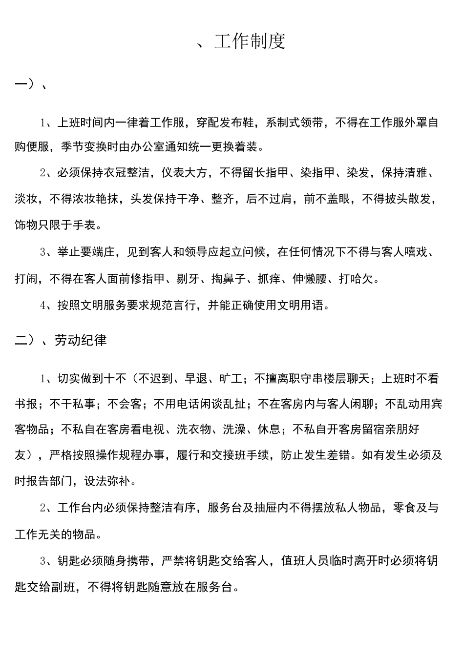 标准酒店管理规章制度_第3页