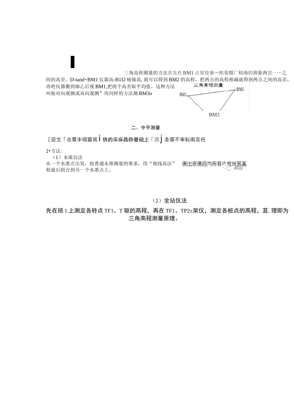 道路纵横断面的实测方法实例_第3页