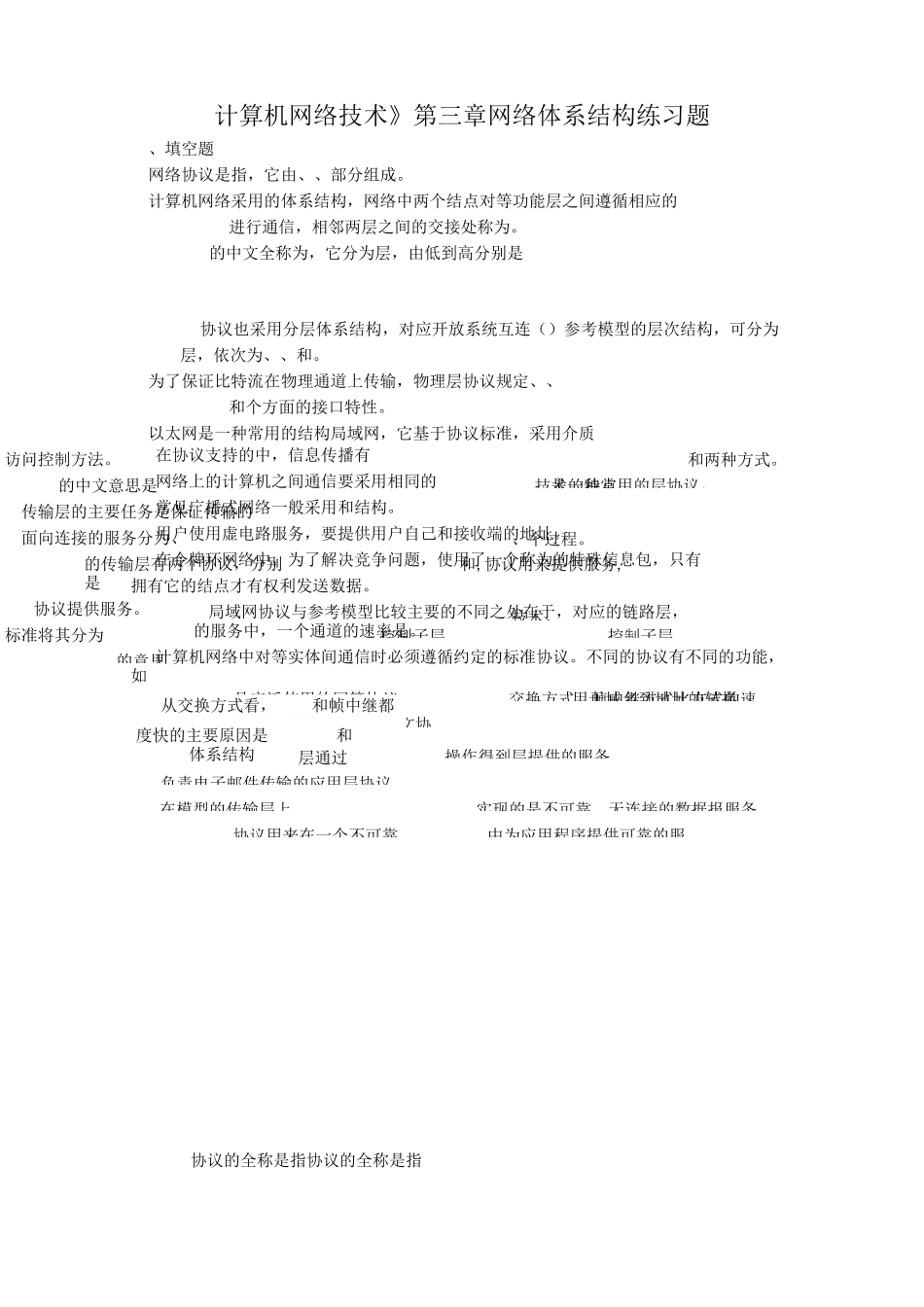 《计算机网络技术》第三章网络体系结构练习题_第1页