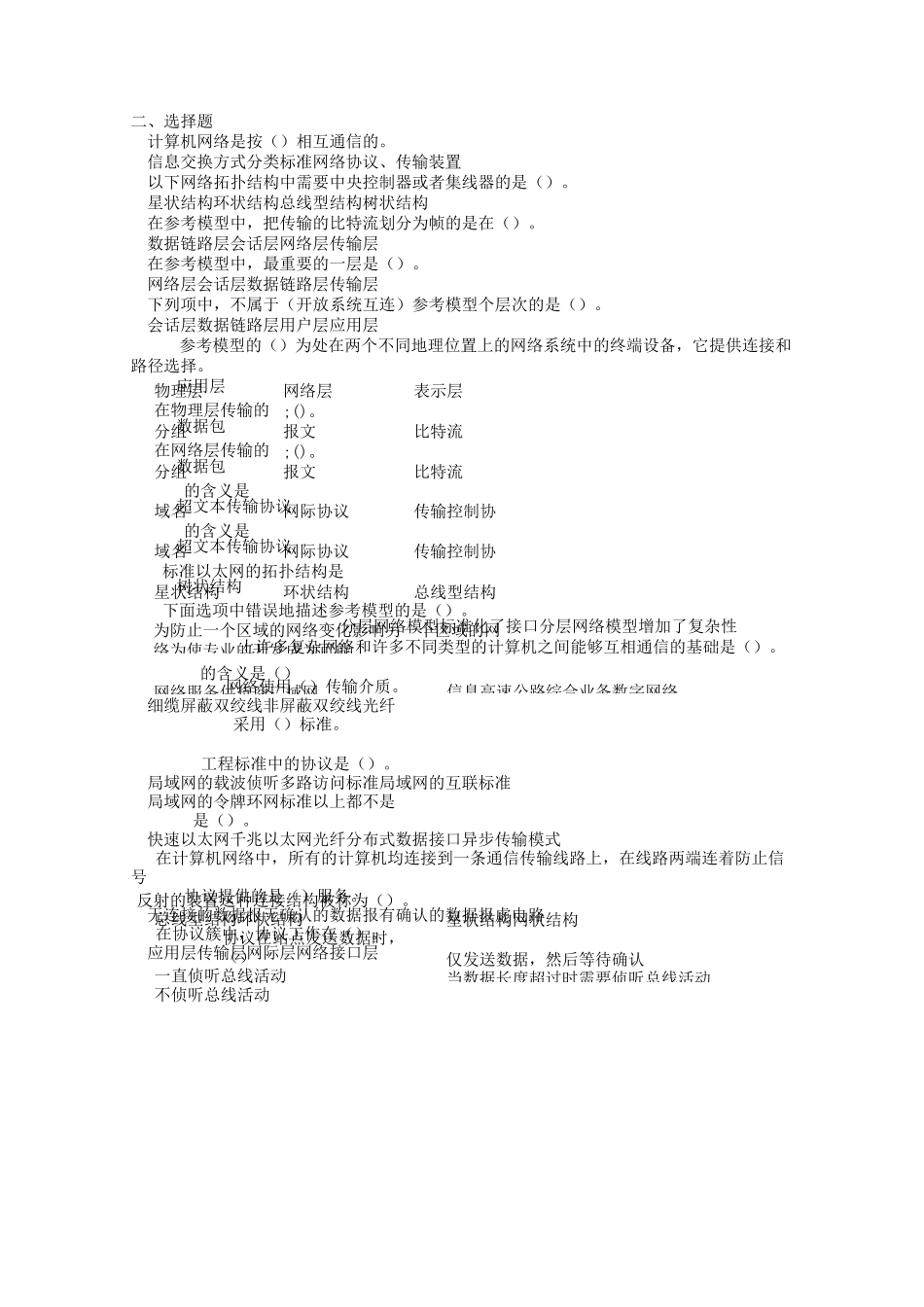 《计算机网络技术》第三章网络体系结构练习题_第2页