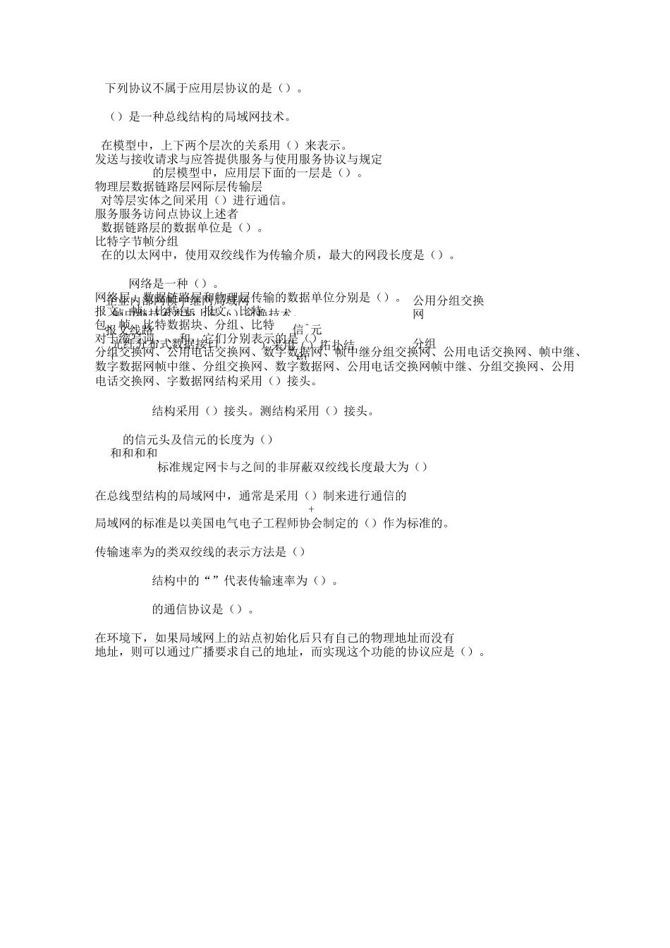 《计算机网络技术》第三章网络体系结构练习题_第3页