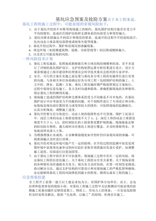 基坑应急预案及抢险方案