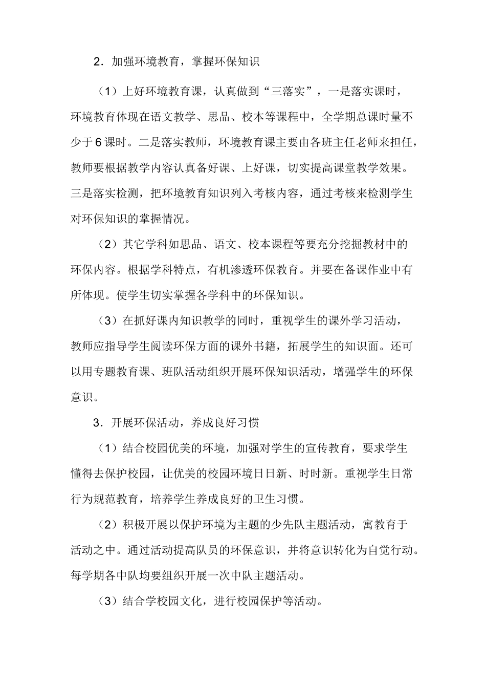 学校创建绿色校园工作计划 工作总结_第2页