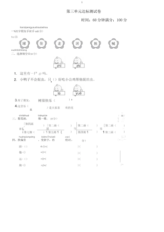 一年级语文第三单元 达标测试卷
