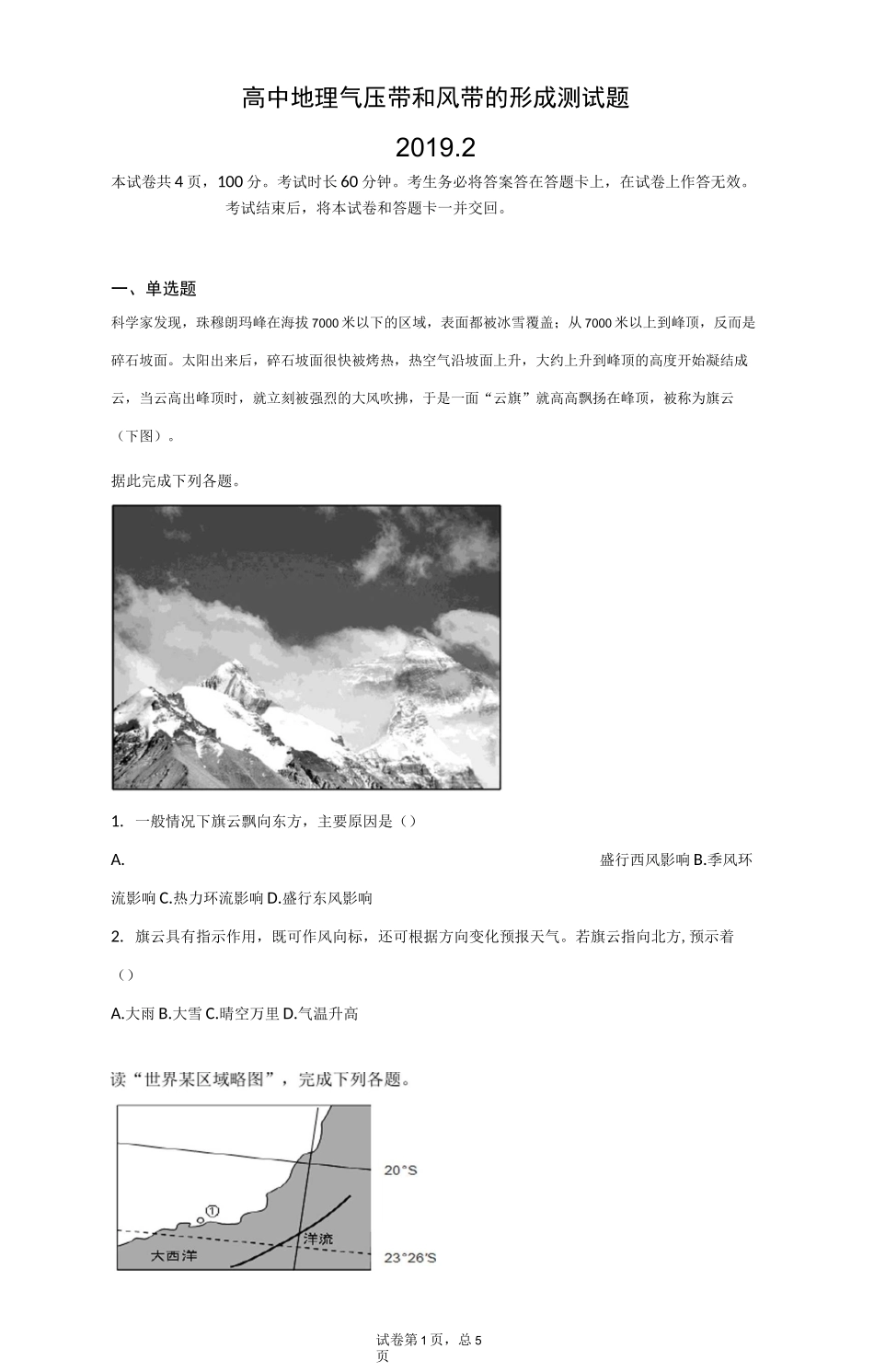 高中地理 气压带和风带的形成 测试题_第1页