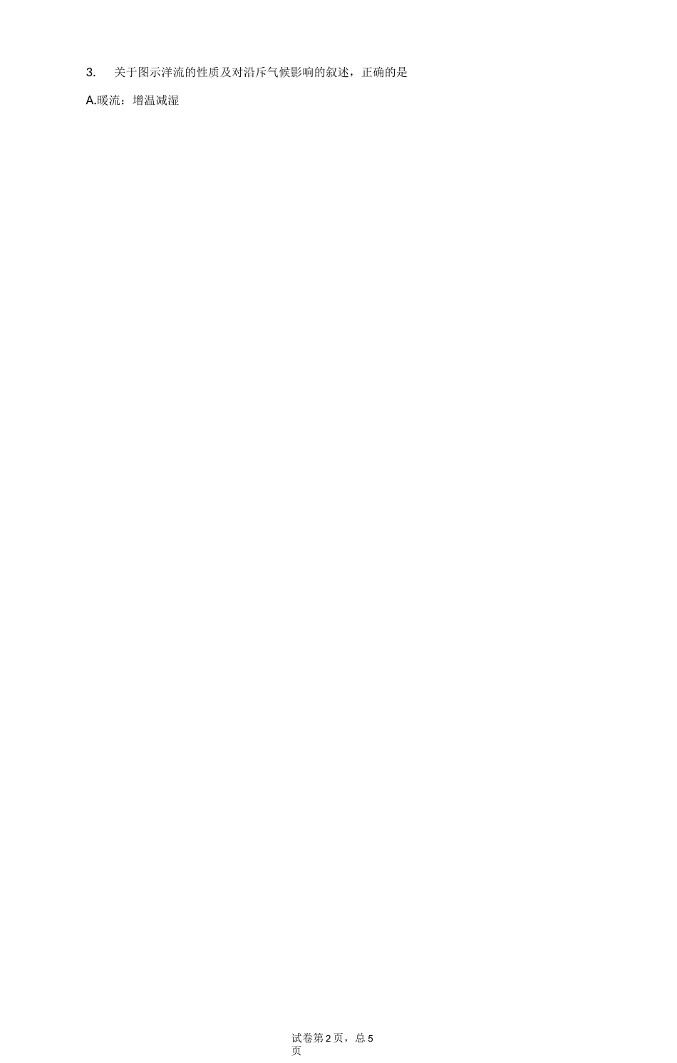 高中地理 气压带和风带的形成 测试题_第2页