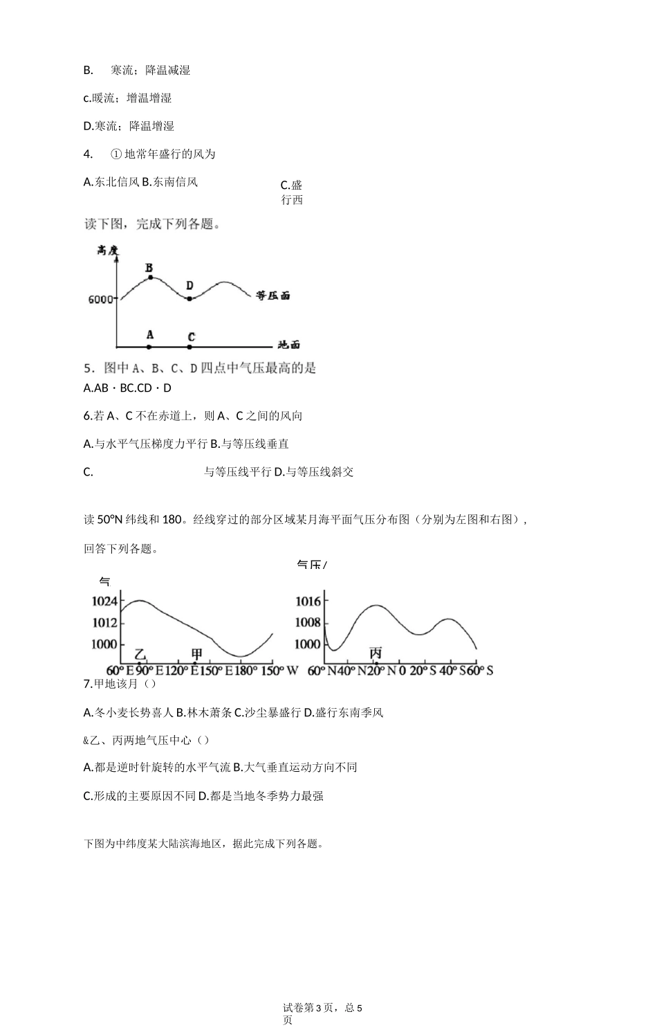 高中地理 气压带和风带的形成 测试题_第3页