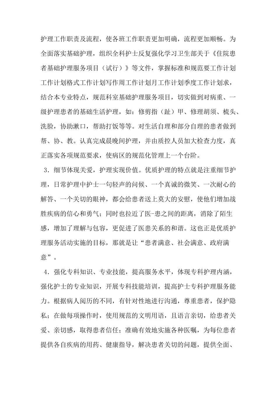 普外科优质护理计划_第2页