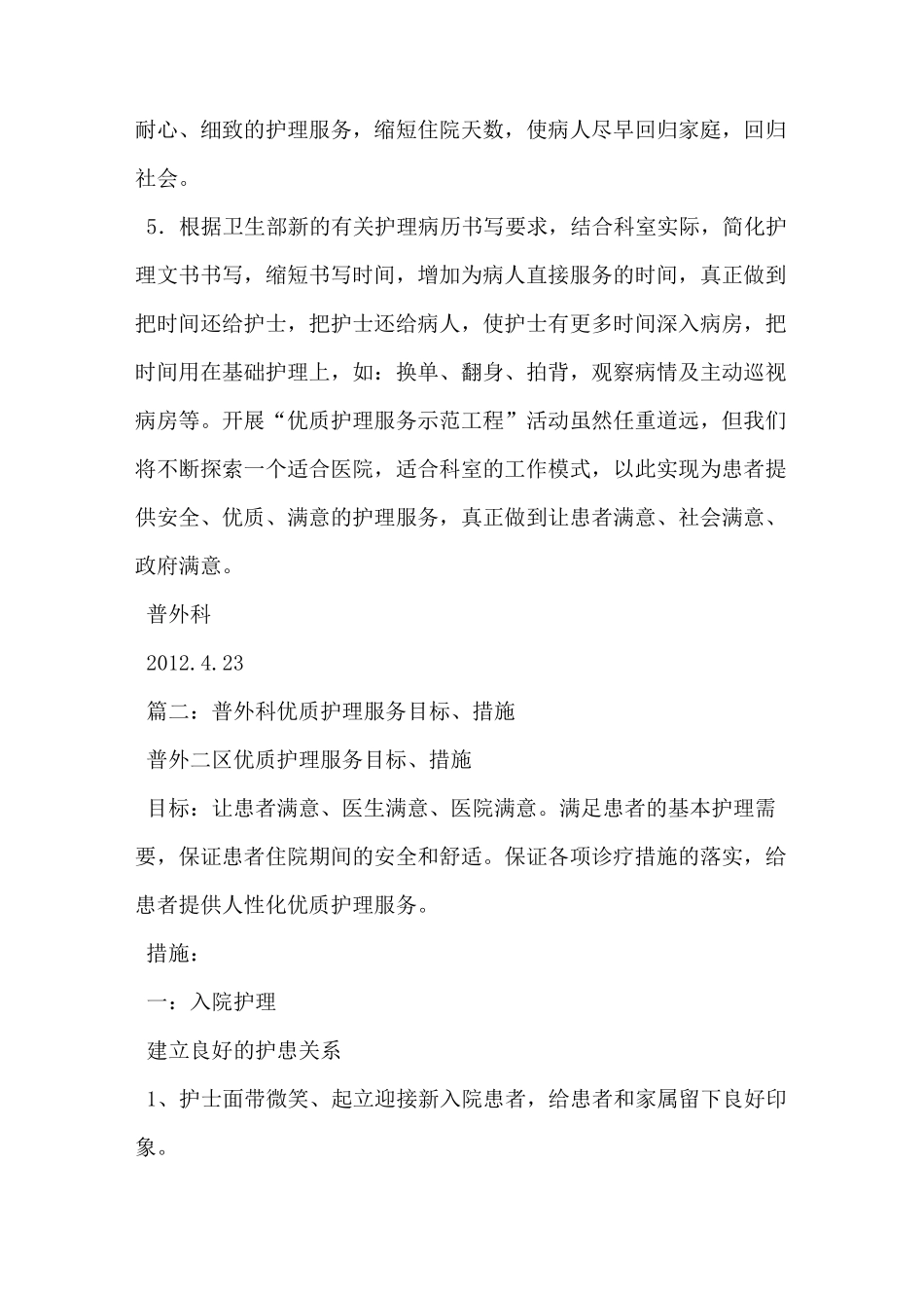 普外科优质护理计划_第3页