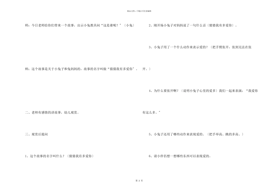 猜猜我有多爱你说课稿_第2页