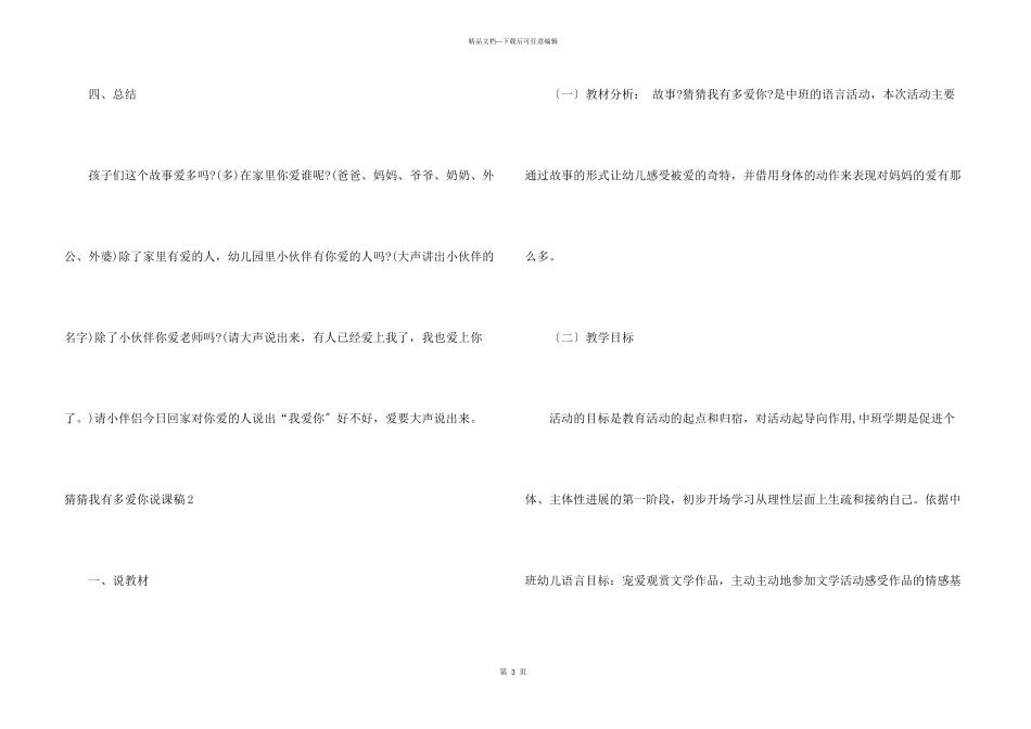 猜猜我有多爱你说课稿_第3页