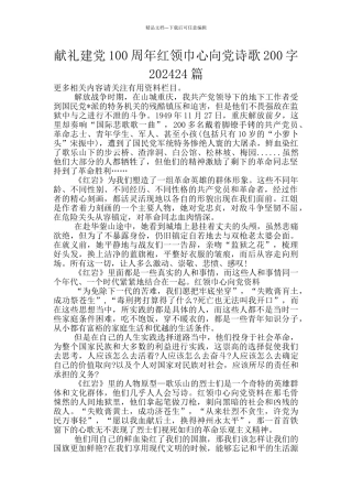 献礼建党100周年红领巾心向党诗歌200字202024篇