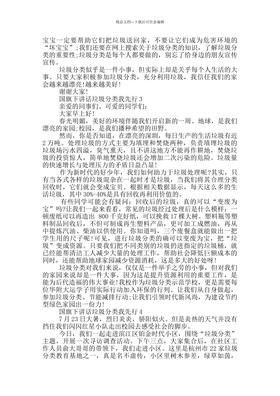 班主任工作总结-垃圾分类我先行_第2页