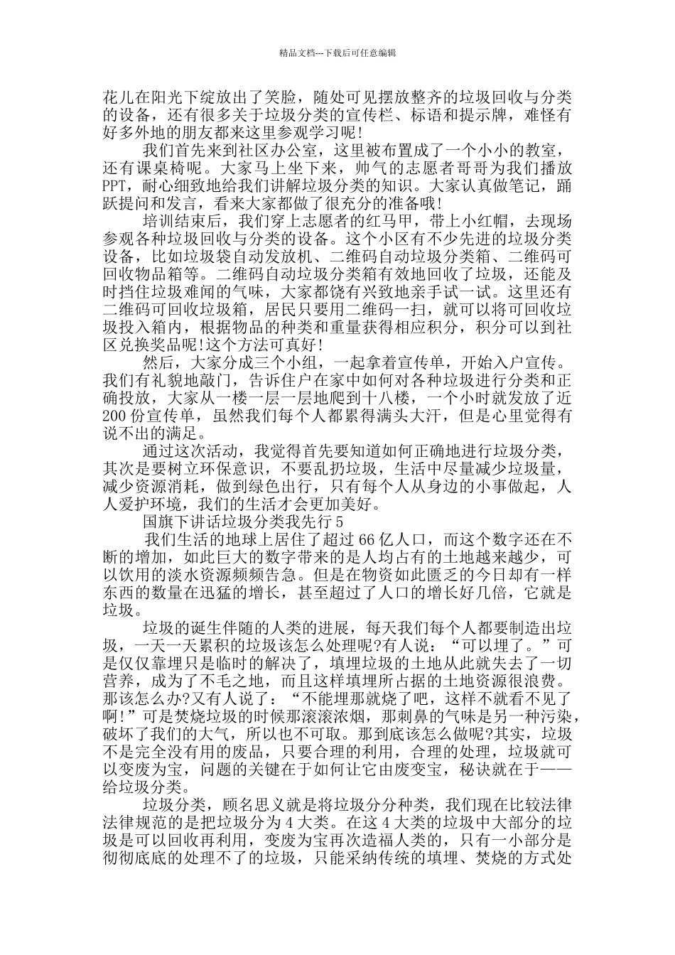 班主任工作总结-垃圾分类我先行_第3页