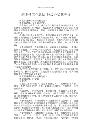 班主任工作总结-垃圾分类我先行