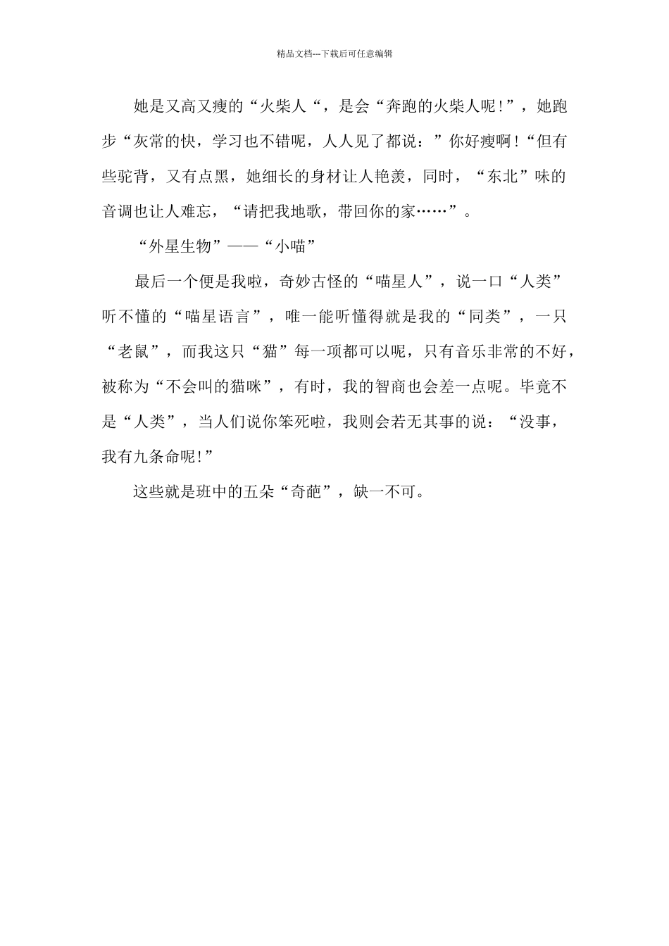 班里的五朵“奇葩”_第2页