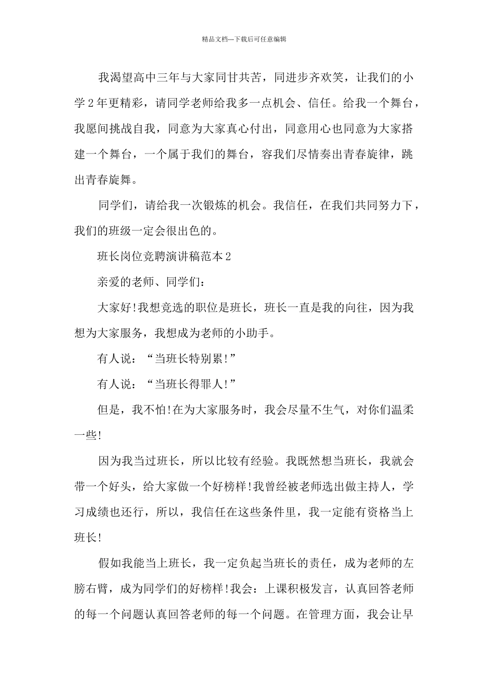 班长岗位竞聘演讲稿范本5篇_第2页