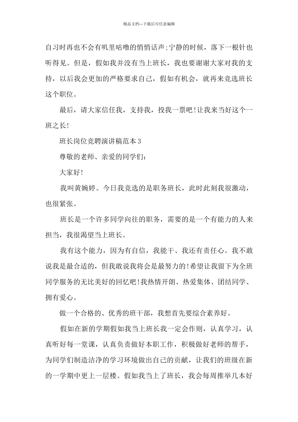 班长岗位竞聘演讲稿范本5篇_第3页