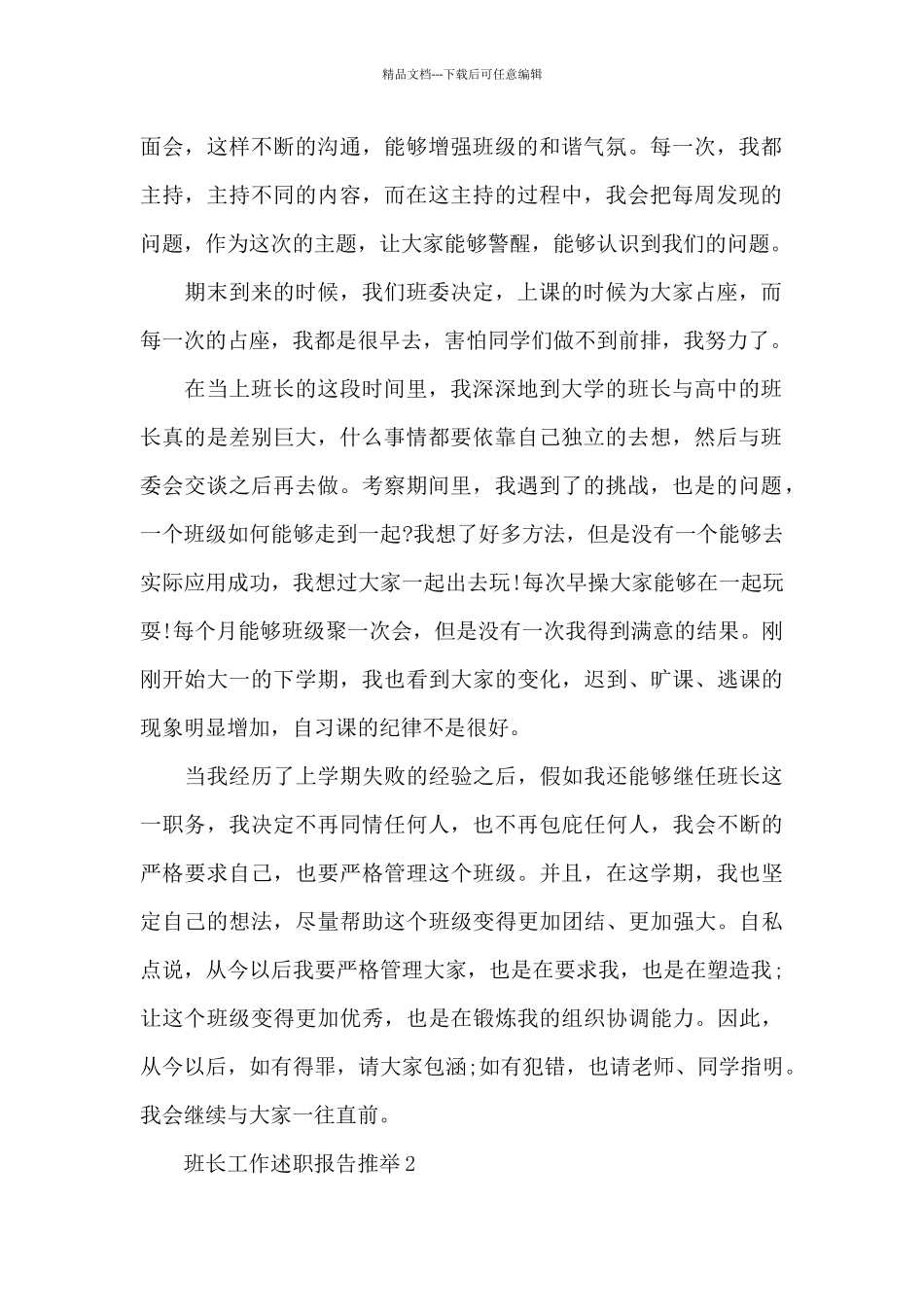 班长工作述职报告推荐5篇_第2页