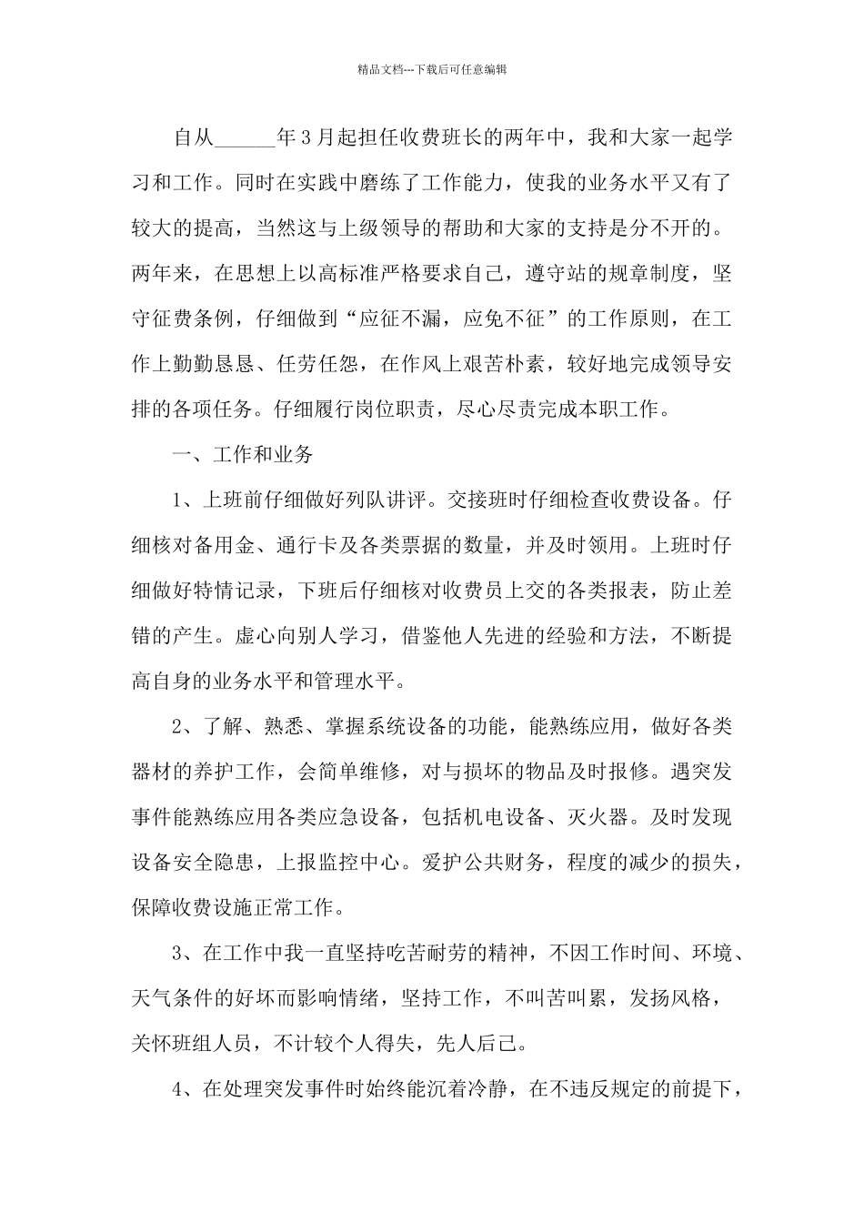 班长工作述职报告推荐5篇_第3页