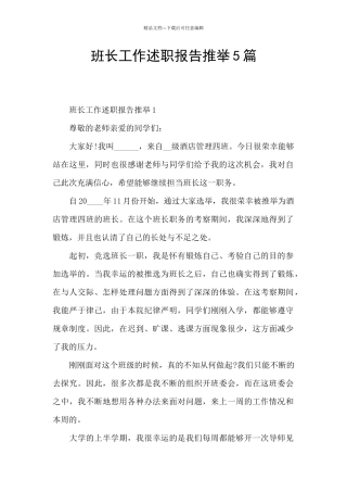 班长工作述职报告推荐5篇