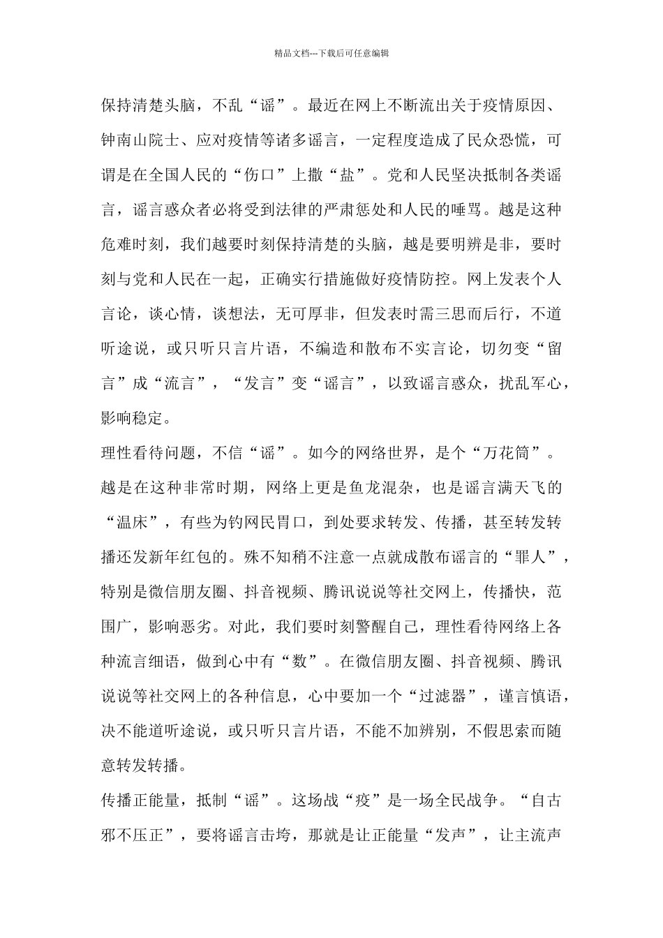 疫情事迹心得体会7篇_第3页