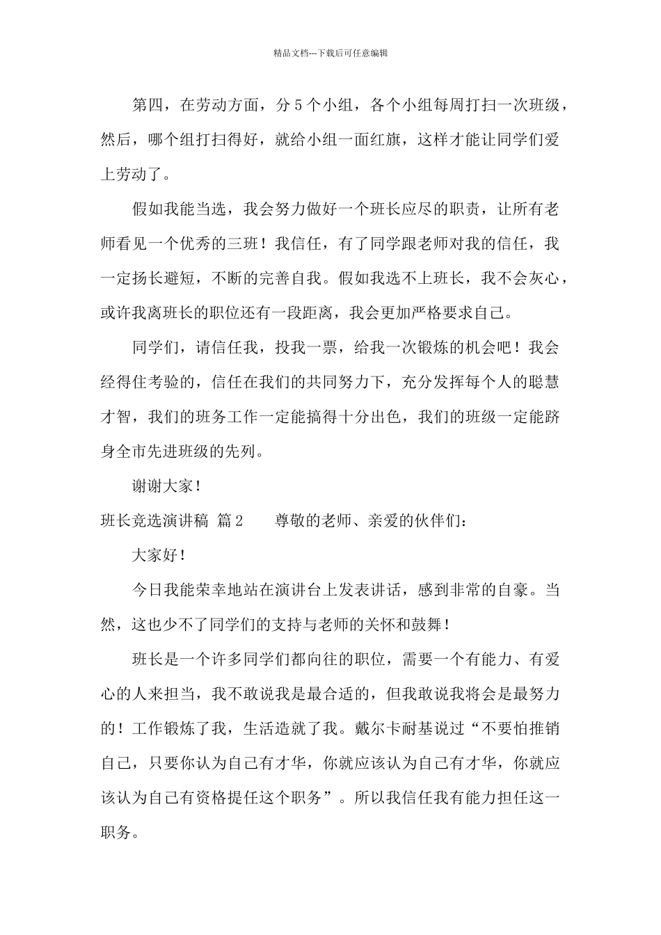 班长竞选演讲稿合集4篇_第2页