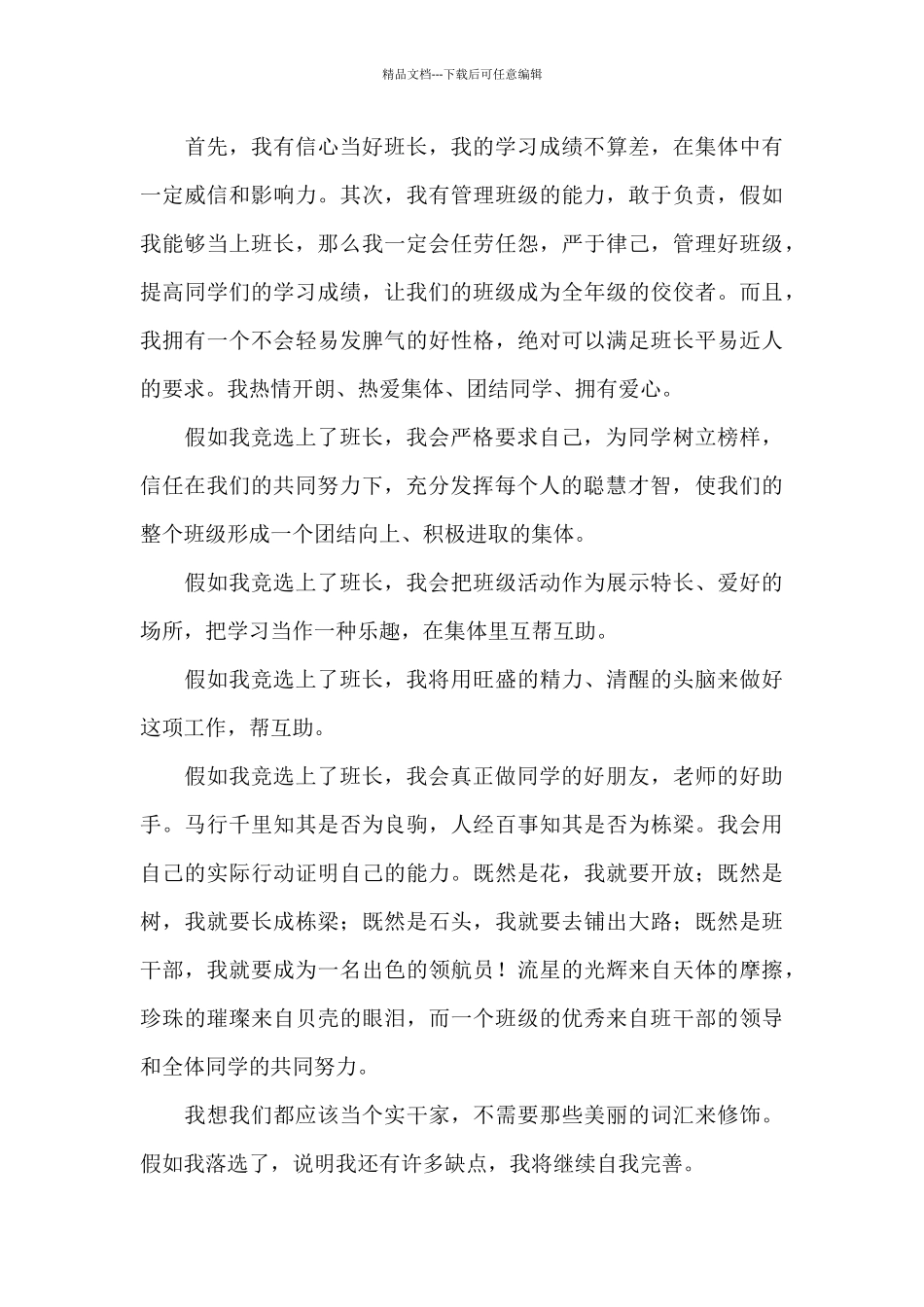 班长竞选演讲稿合集4篇_第3页