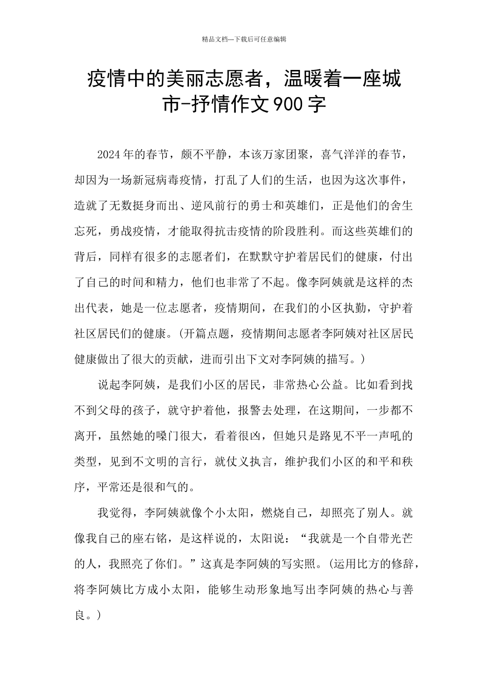 疫情中的美丽志愿者_第1页