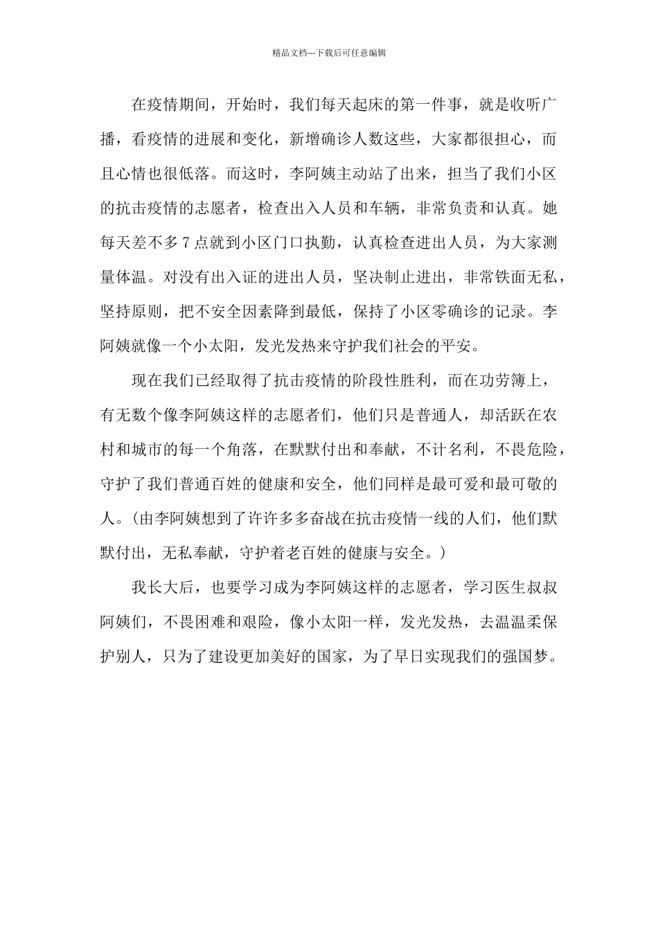 疫情中的美丽志愿者_第2页