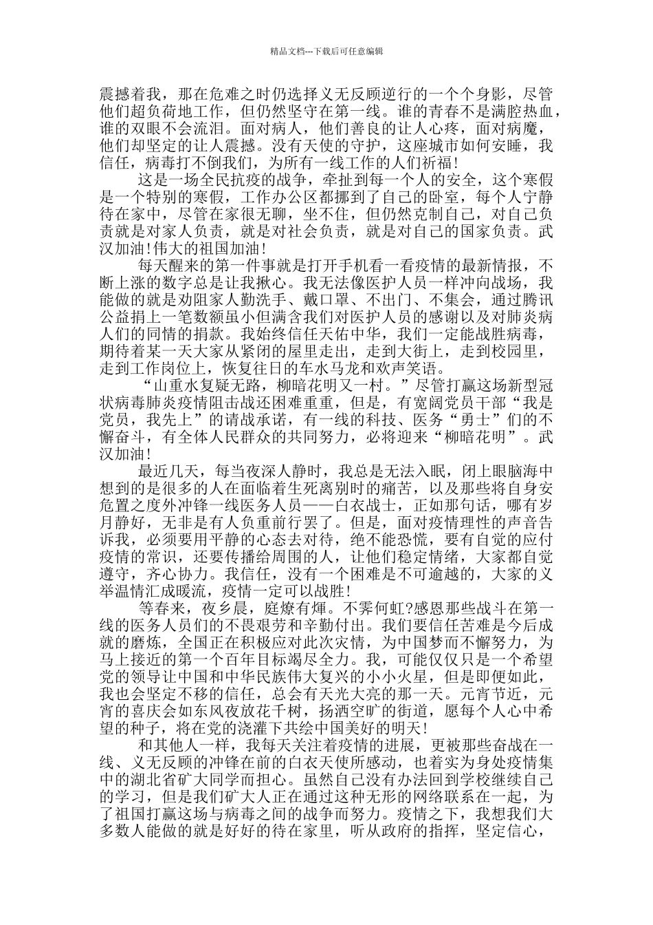 疫情党员思想汇报_第3页