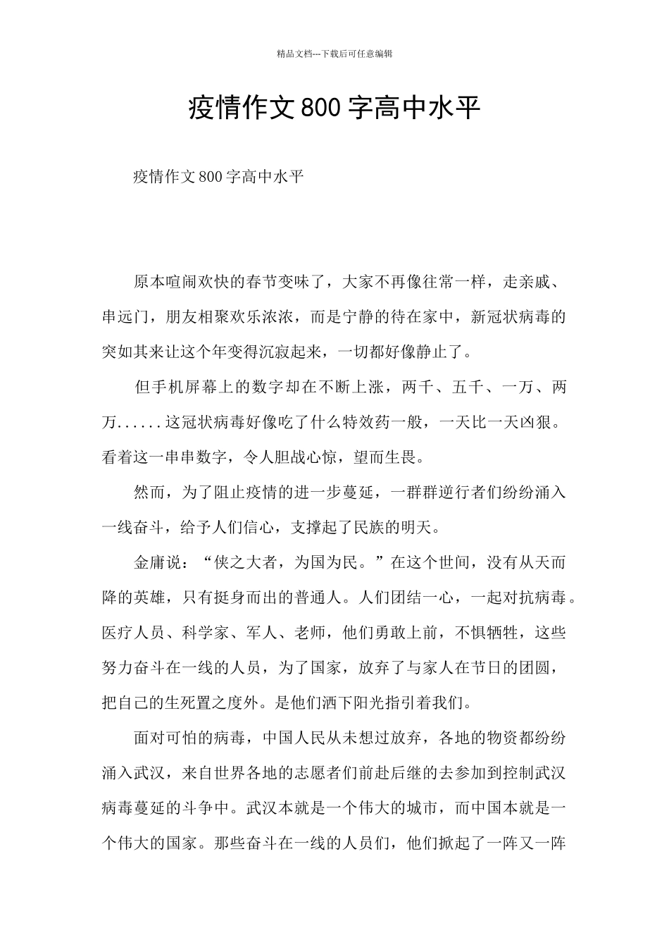 疫情作文800字高中水平_第1页