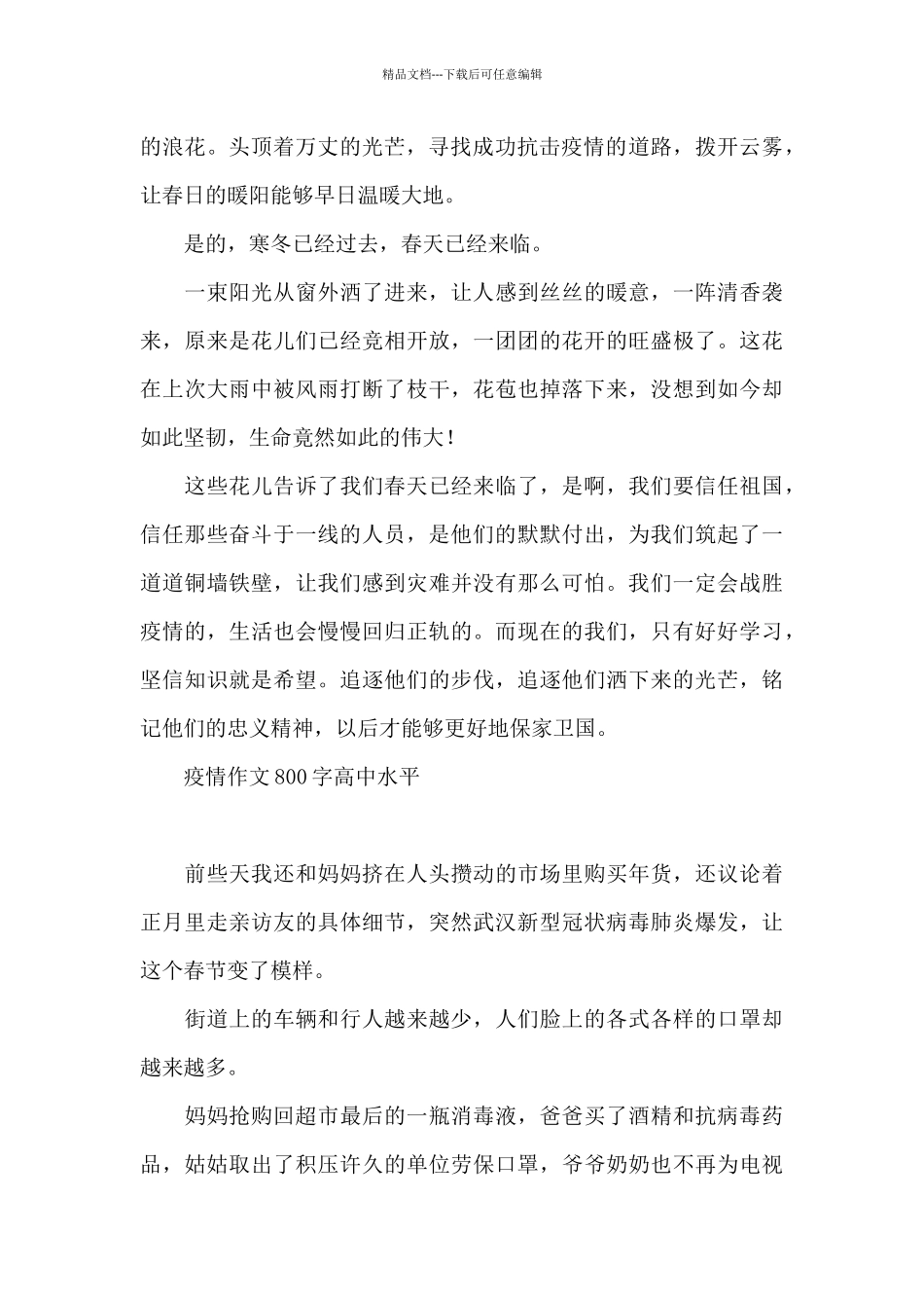 疫情作文800字高中水平_第2页