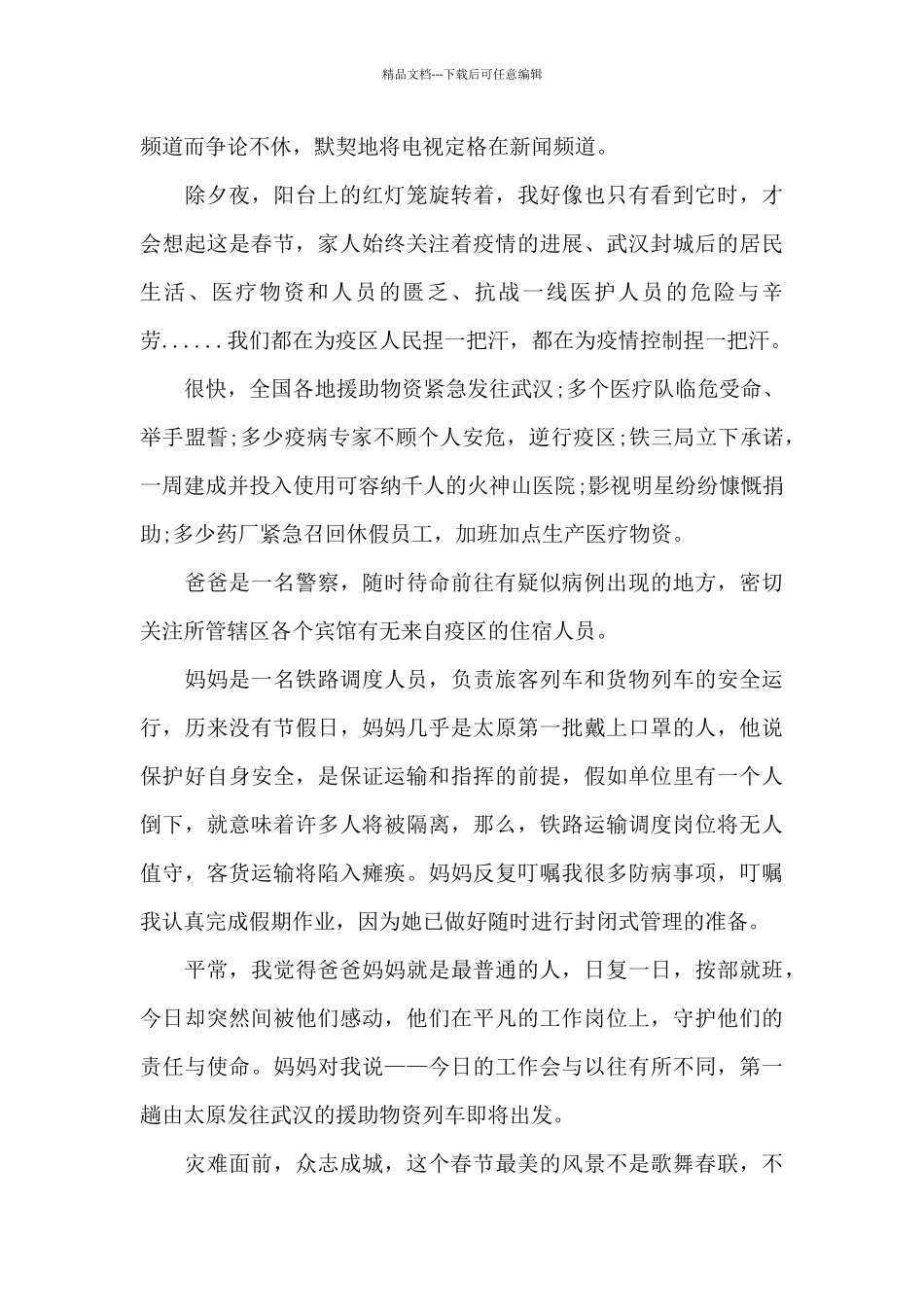 疫情作文800字高中水平_第3页