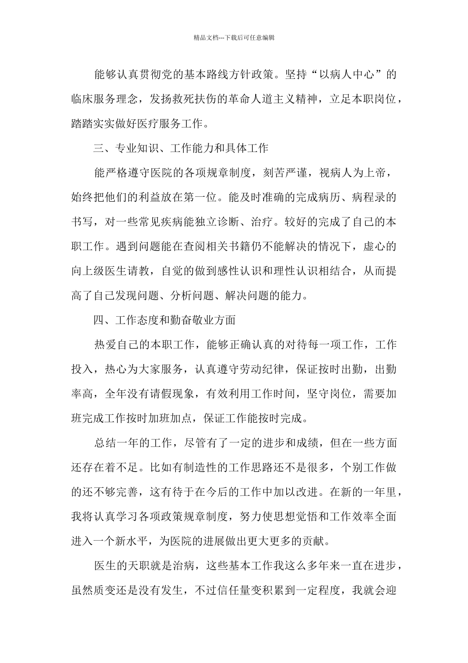 疫情医生年终总结个人2024摘选_第2页