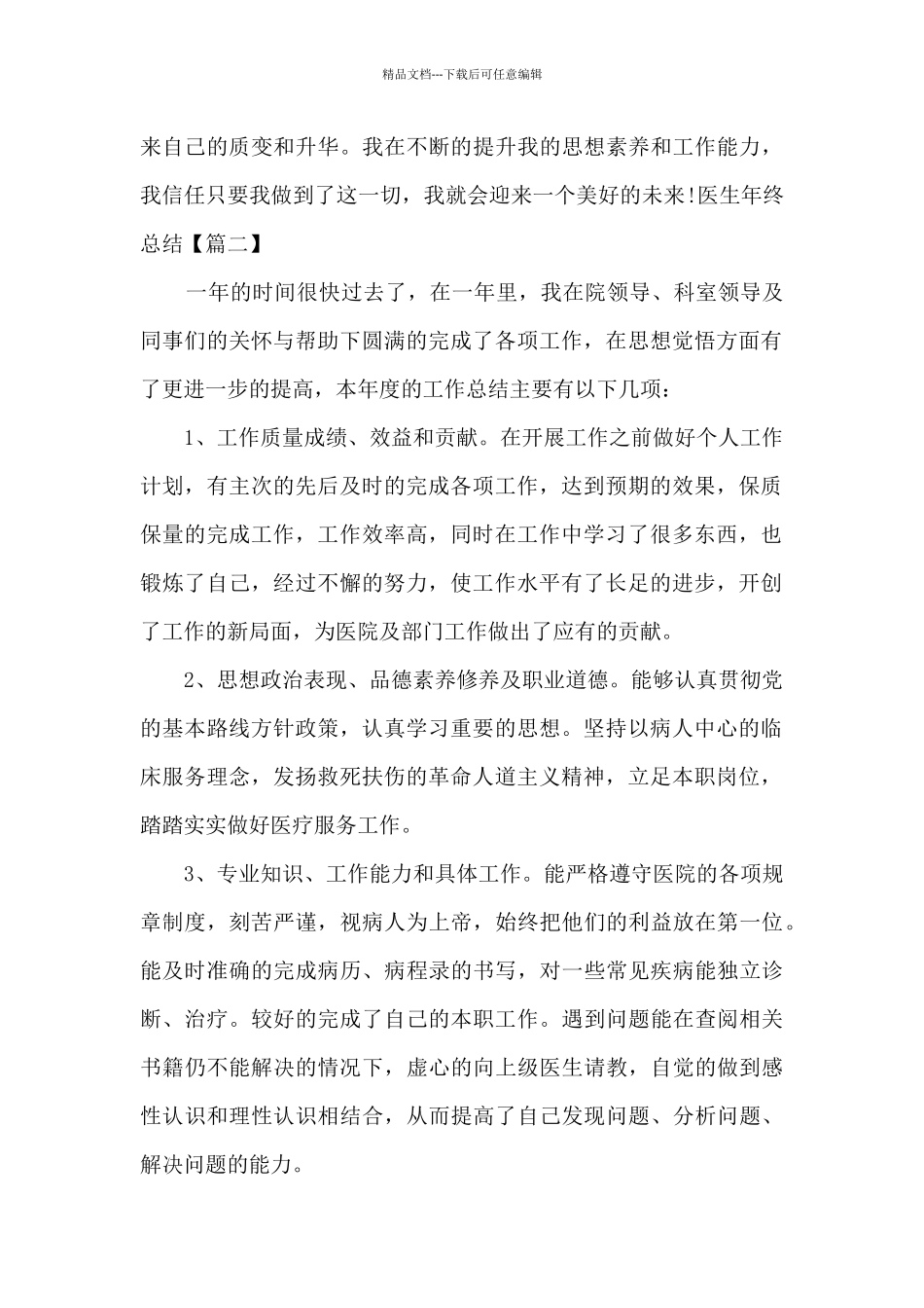 疫情医生年终总结个人2024摘选_第3页