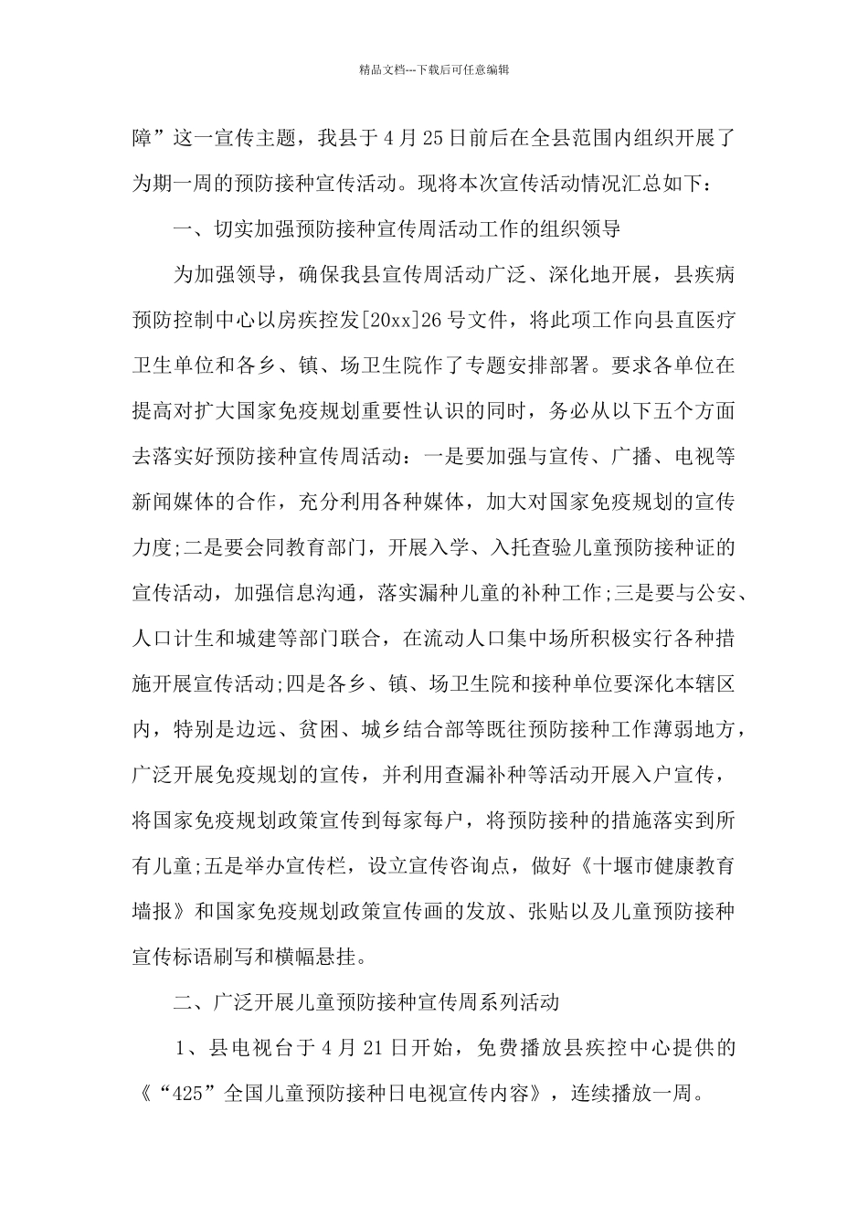 疫苗接种工作汇报_第3页