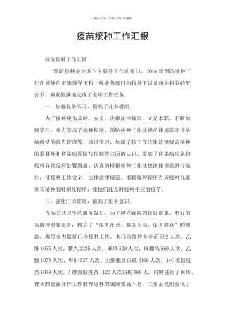 疫苗接种工作汇报