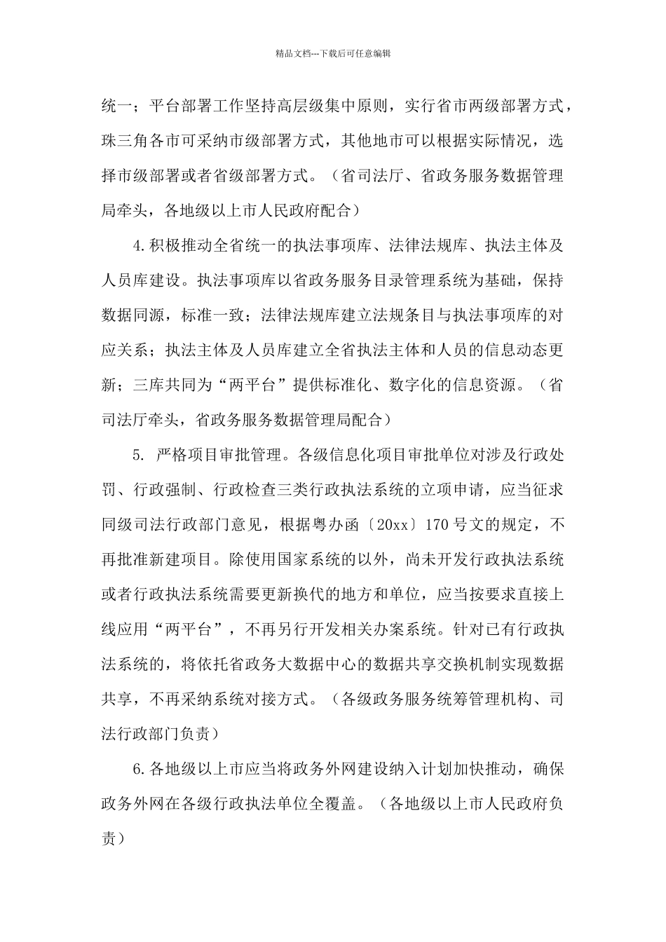 省行政执法信息平台和行政执法监督网络平台建设实施方案_第2页